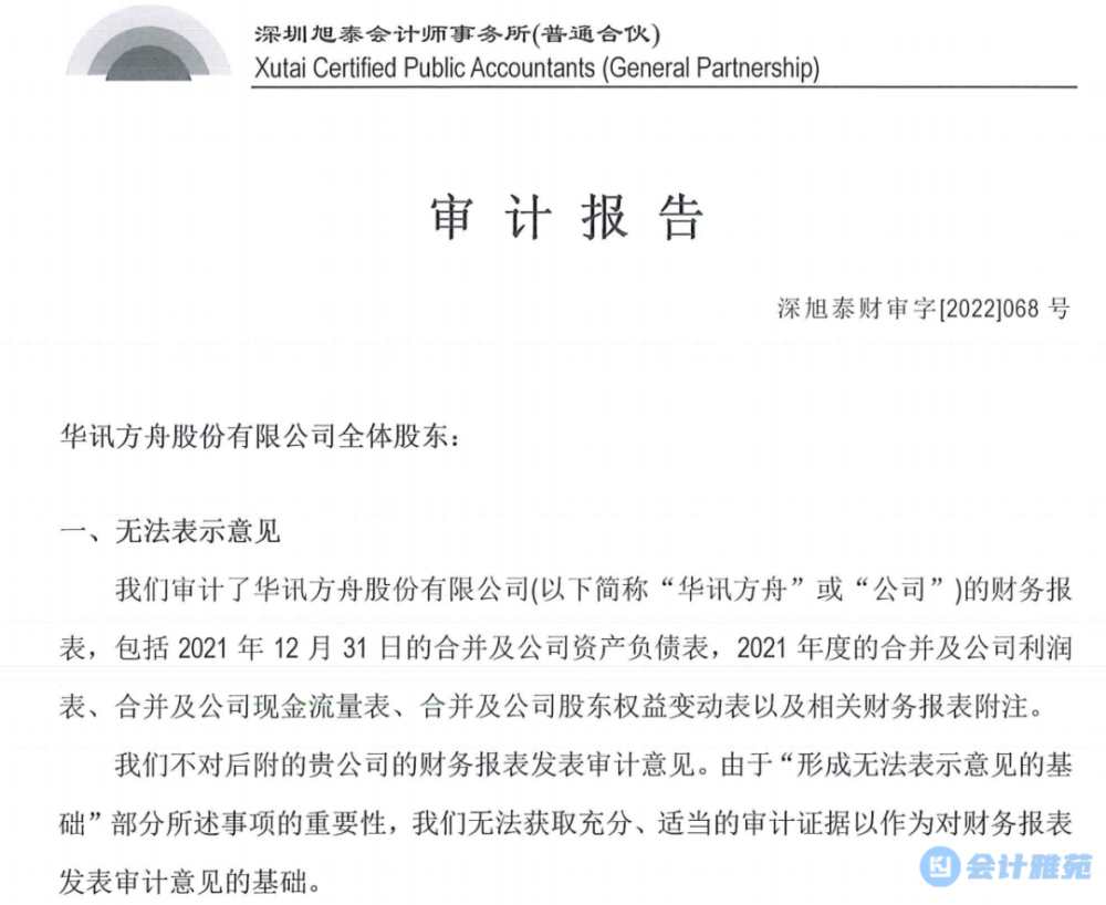 深圳旭泰與深圳久安首次A股審計(jì)報(bào)告均出具“無法表示意見” 資本市場審計(jì)從嚴(yán)的信號